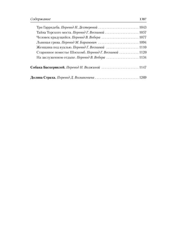 Весь Шерлок Холмс