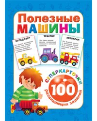 Полезные машины