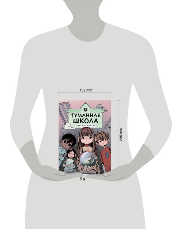 Туманная школа. Давай поиграем! Книга 3
