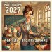 Дополнительное изображение книги «Учитель - это призвание! Календарь настенный на 2027 год (300х300 мм)»