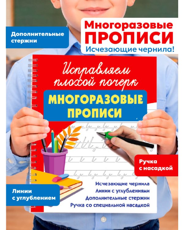 Исправляем плохой почерк