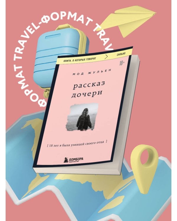 Рассказ дочери. 18 лет я была узницей своего отца