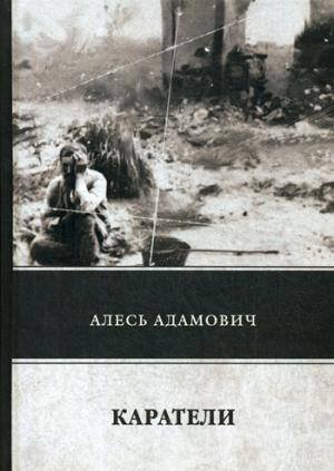 ФТМ Каратели