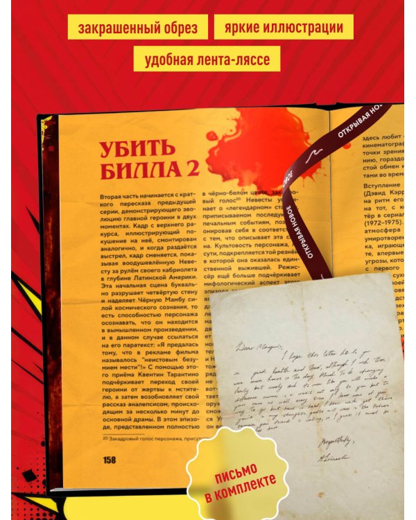Квентин Тарантино. От синефила до режиссёра. От "Бешеных псов" до "Однажды в... Голливуде" (закрашенный обрез)