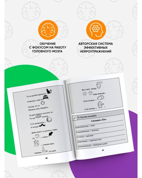 Нейротетрадь. 3 класс