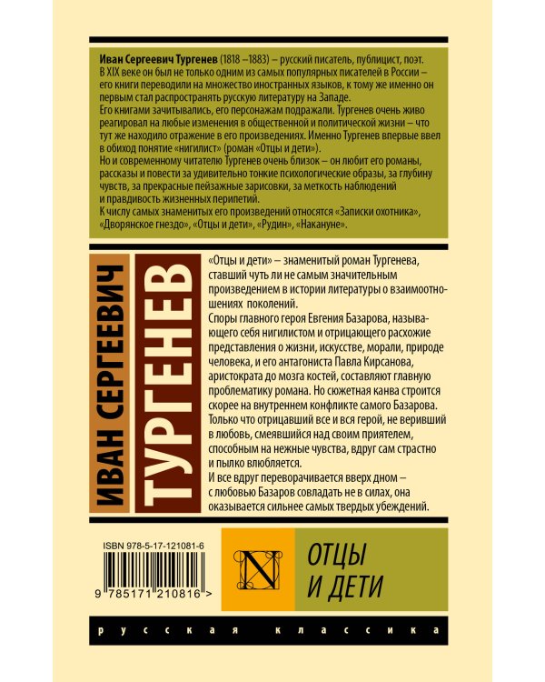 Отцы и дети
