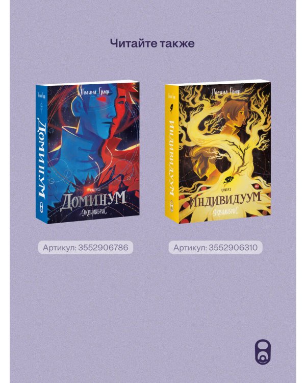 Дополнительное изображение книги «Монструм. Коллекционное издание»