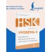 HSK 2: Развиваем письменную речь для сдачи экзамена