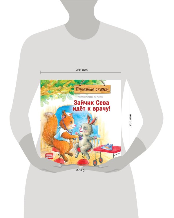 Зайчик Сева идёт к врачу! Полезные сказки