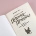 Драконья сага. Девочки-драконы Девочки-драконы. Азмина - Золотой Сверкающий Дракон