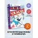 Веселые рассказы Школа ужасов