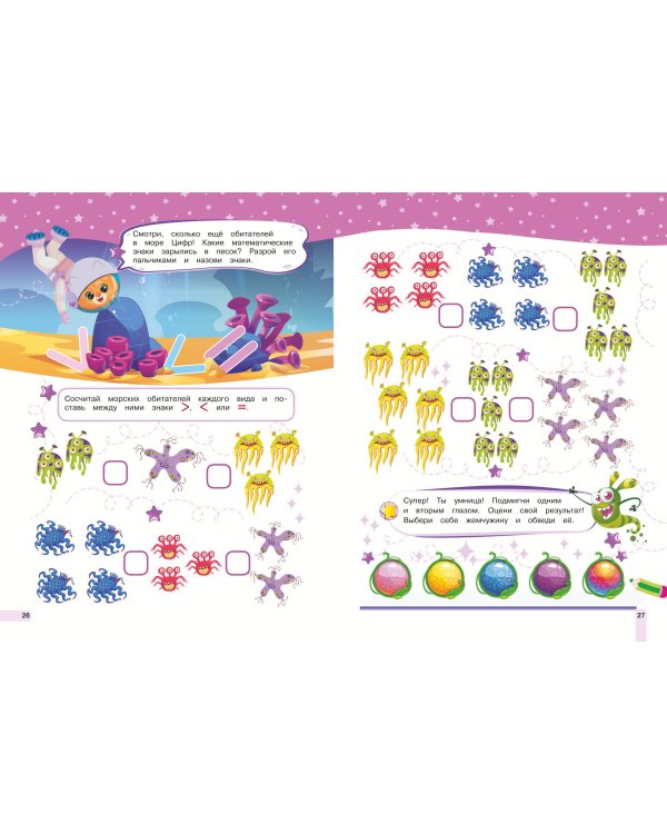 Дополнительное изображение книги «Считария. К школе готов!»
