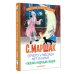 Отчего у месяца нет платья. Сказки народов мира
