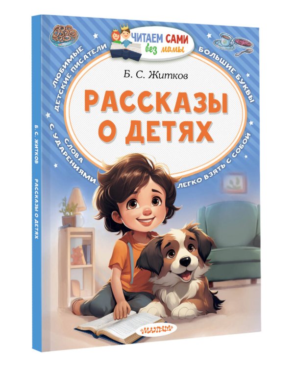 Рассказы о детях