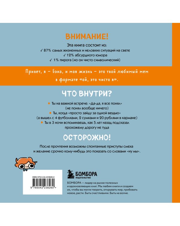 Я и моя жизнь. Смешно, потому что правда. Сборник комиксов про тебя