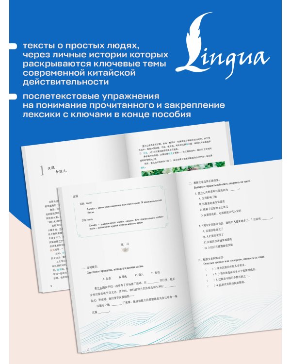Дополнительное изображение книги «Судьбы простых китайцев. Уровень 4»
