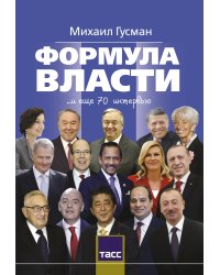 Формула власти