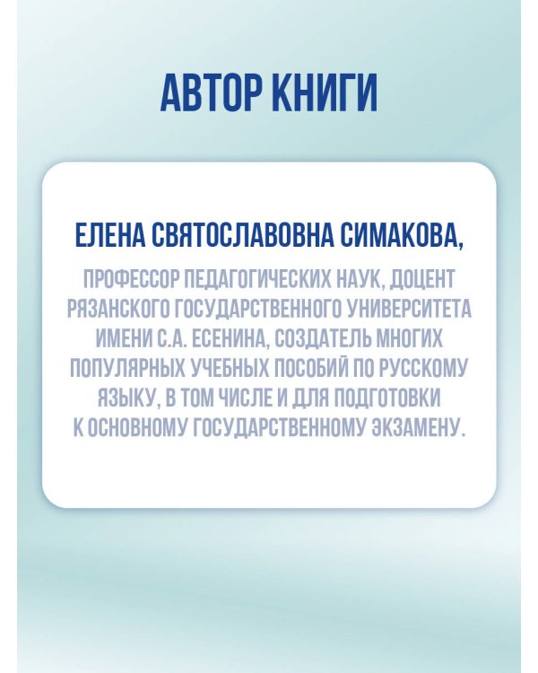 ОГЭ. Русский язык. Новый полный справочник для подготовки к ОГЭ