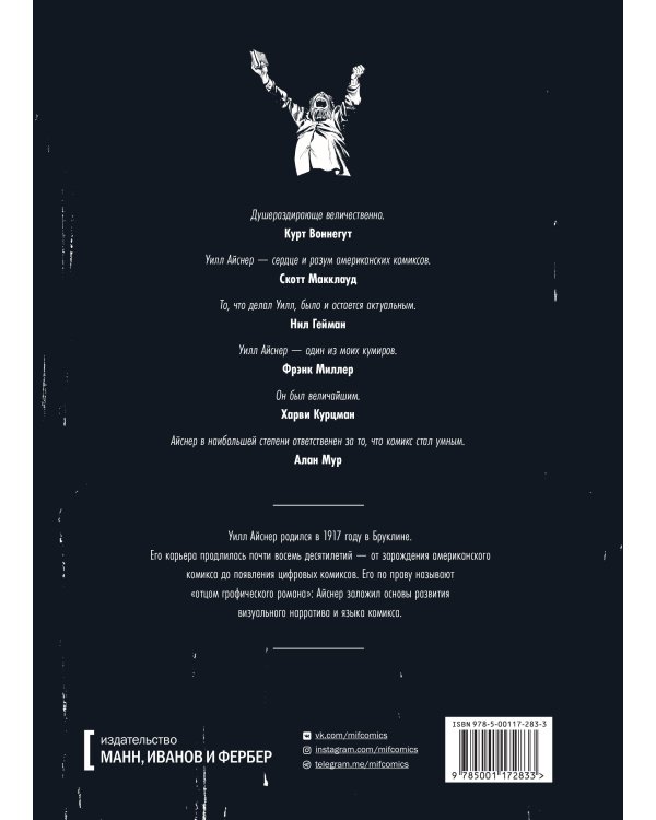 Контракт с Богом и другие истории арендного дома