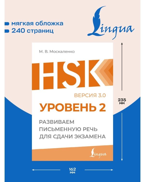 HSK 2: Развиваем письменную речь для сдачи экзамена