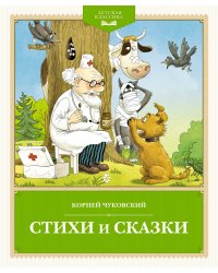 Стихи и сказки