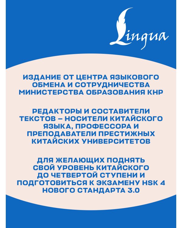 Дополнительное изображение книги «Судьбы простых китайцев. Уровень 4»