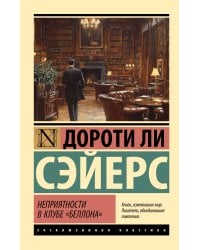 Неприятности в клубе "Беллона"