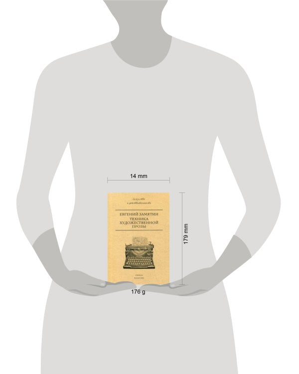 Техника художественной прозы