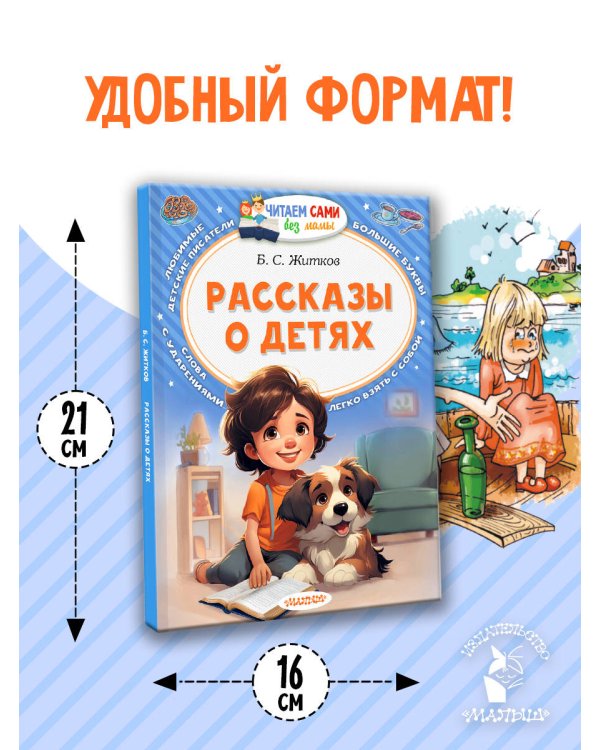 Рассказы о детях