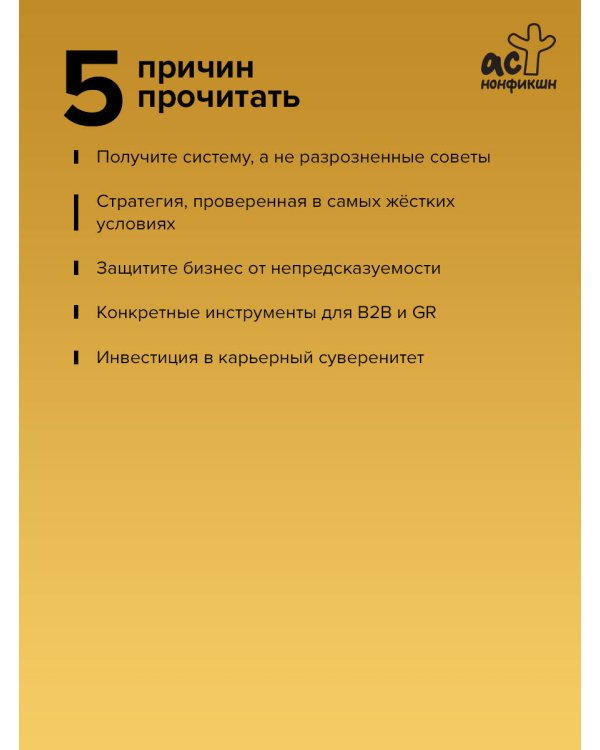 Управление репутацией. Стратегия вне времени в эпоху интернета и искусственного интеллекта