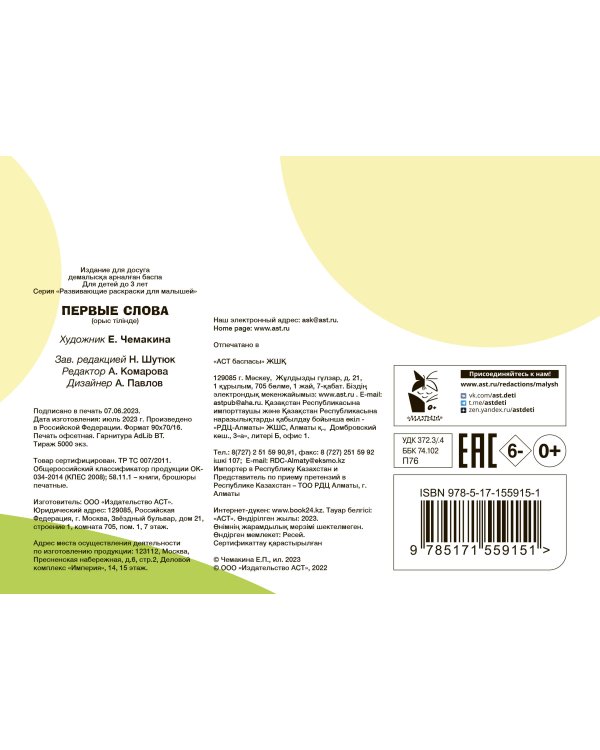 Первые слова