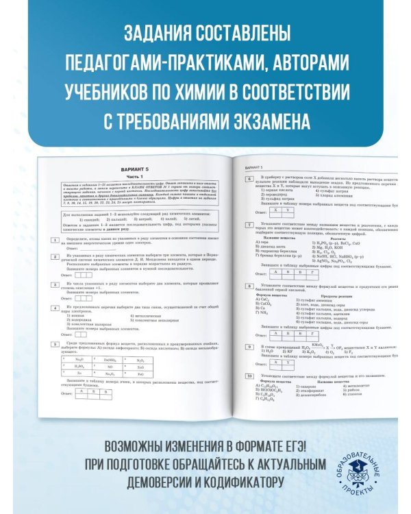 ЕГЭ-2025. Химия. 50 тренировочных вариантов экзаменационных работ для подготовки к единому государственному экзамену