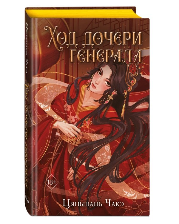 Ход дочери генерала (#2)