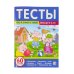 Тесты. Что я знаю и умею. 5-6 лет
