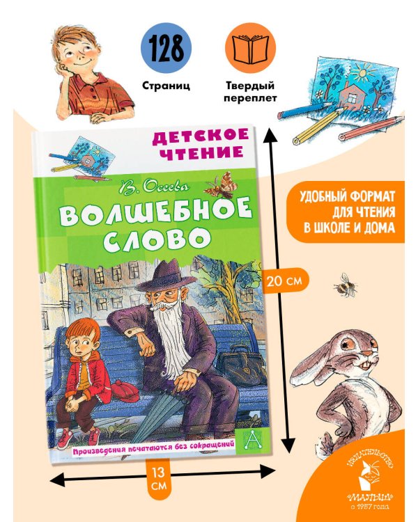 Волшебное слово