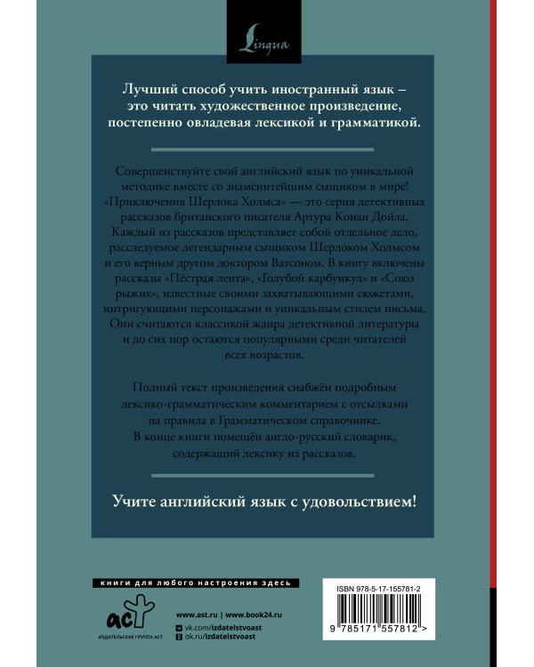 Приключения Шерлока Холмса = The Adventures of Sherlock Holmes: читаем в оригинале с комментарием