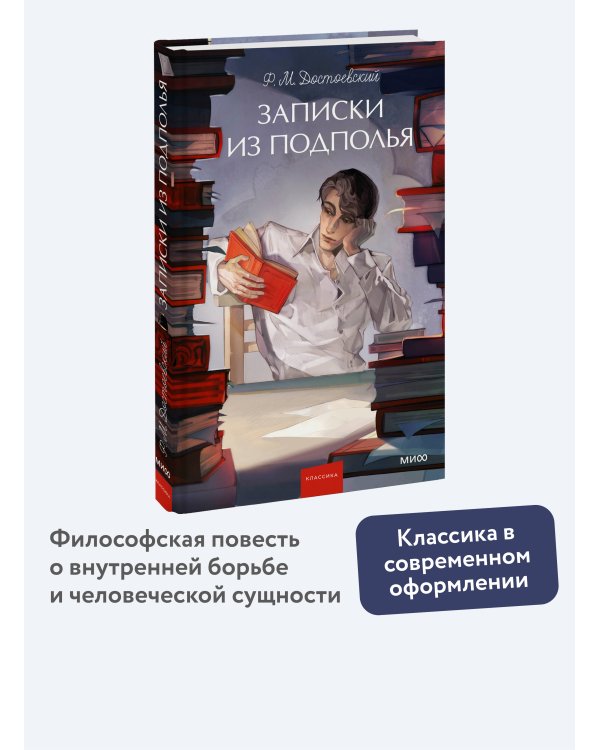 Записки из подполья. Вечные истории. Young Adult