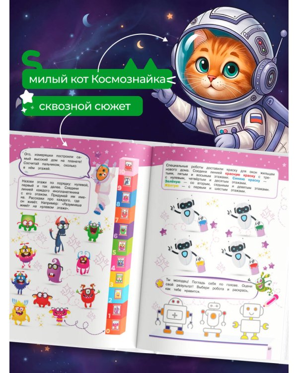 Дополнительное изображение книги «Считария. К школе готов!»
