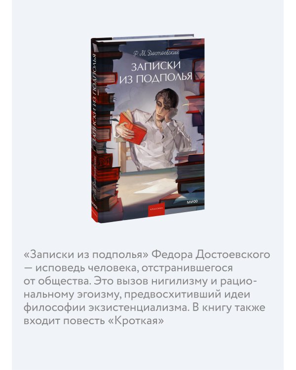 Записки из подполья. Вечные истории. Young Adult