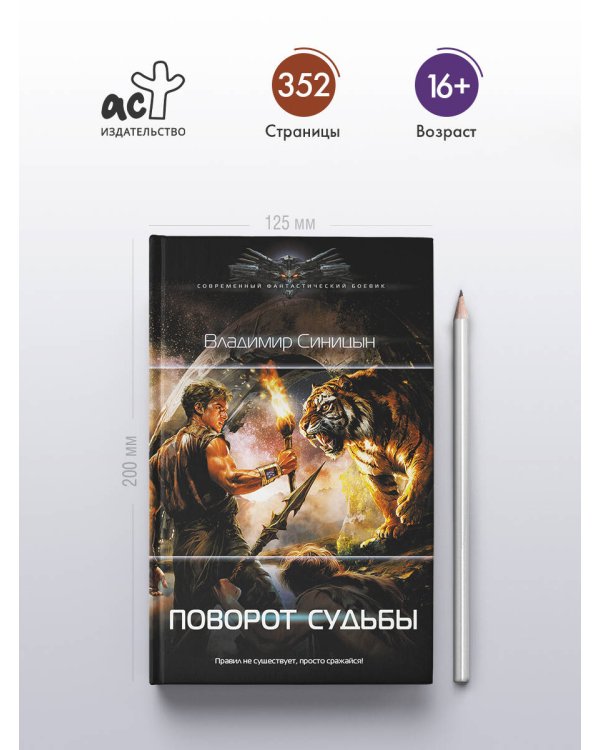 Поворот судьбы