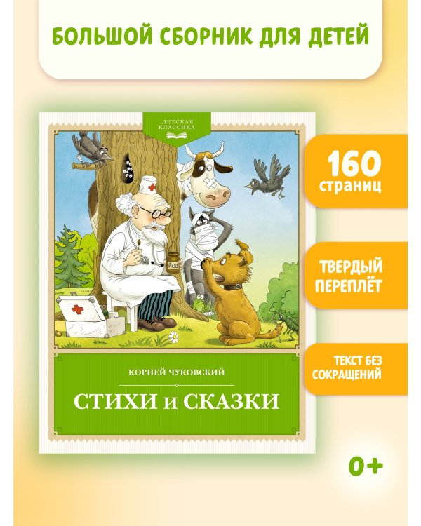 Стихи и сказки