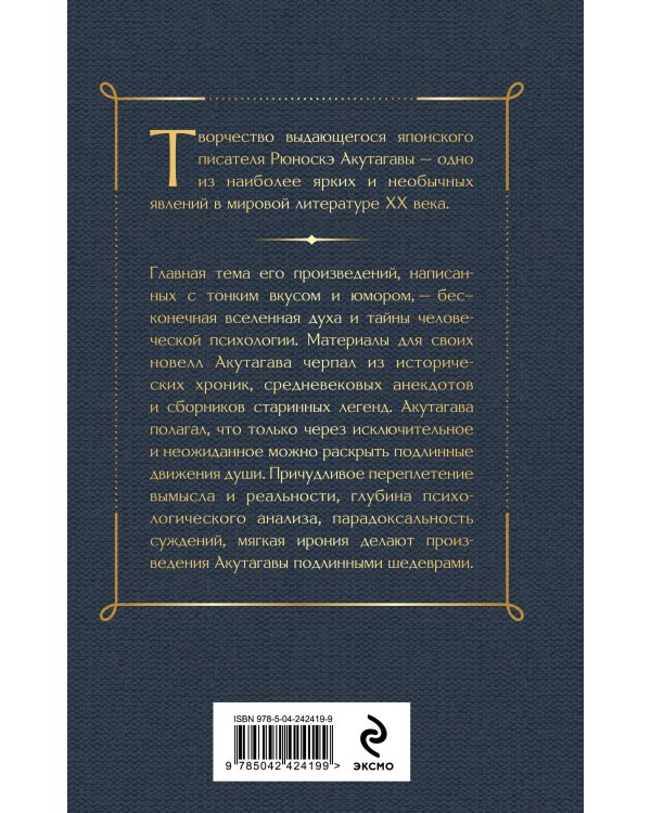 Ворота Расемон