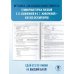 ЕГЭ-2025. Химия. 50 тренировочных вариантов экзаменационных работ для подготовки к единому государственному экзамену