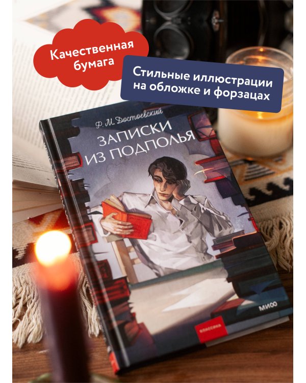 Записки из подполья. Вечные истории. Young Adult