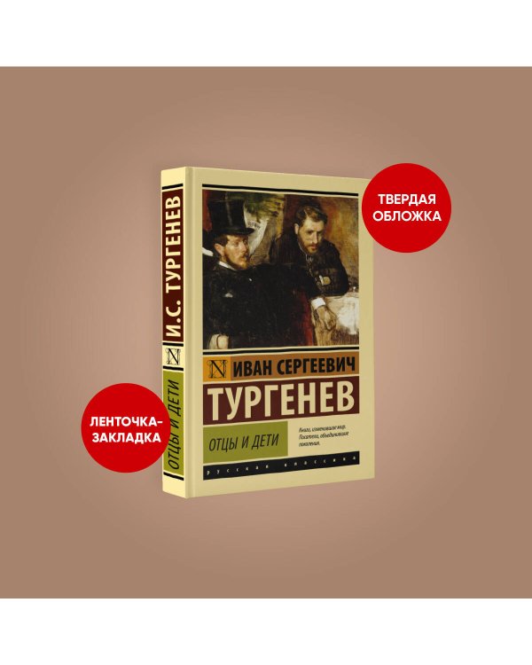 Отцы и дети