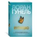 Интуицио