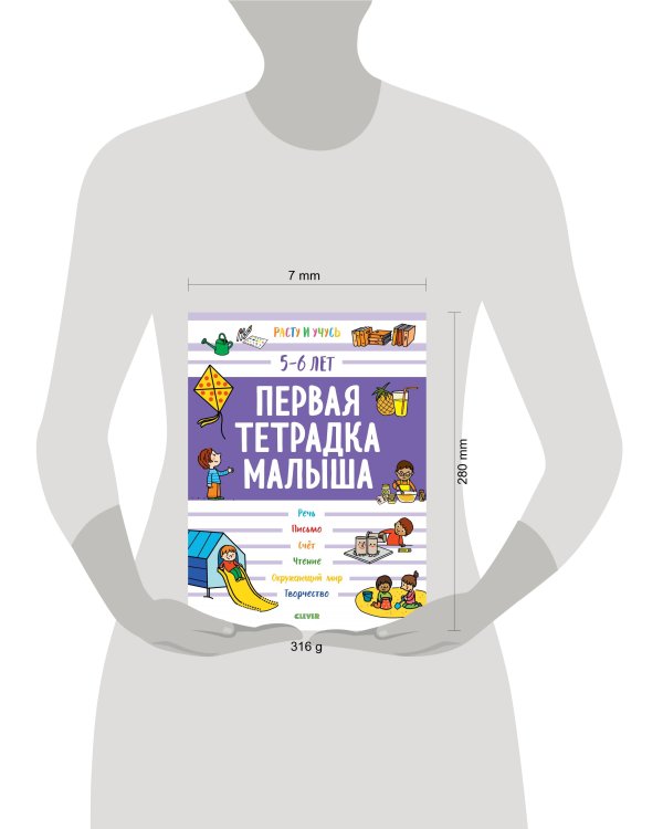 Дополнительное изображение книги «Первая тетрадка малыша. 5-6 лет 8»