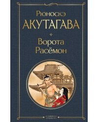 Ворота Расемон