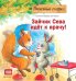 Зайчик Сева идёт к врачу! Полезные сказки