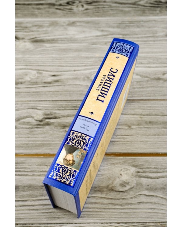 Чертова кукла. Роман-царевич